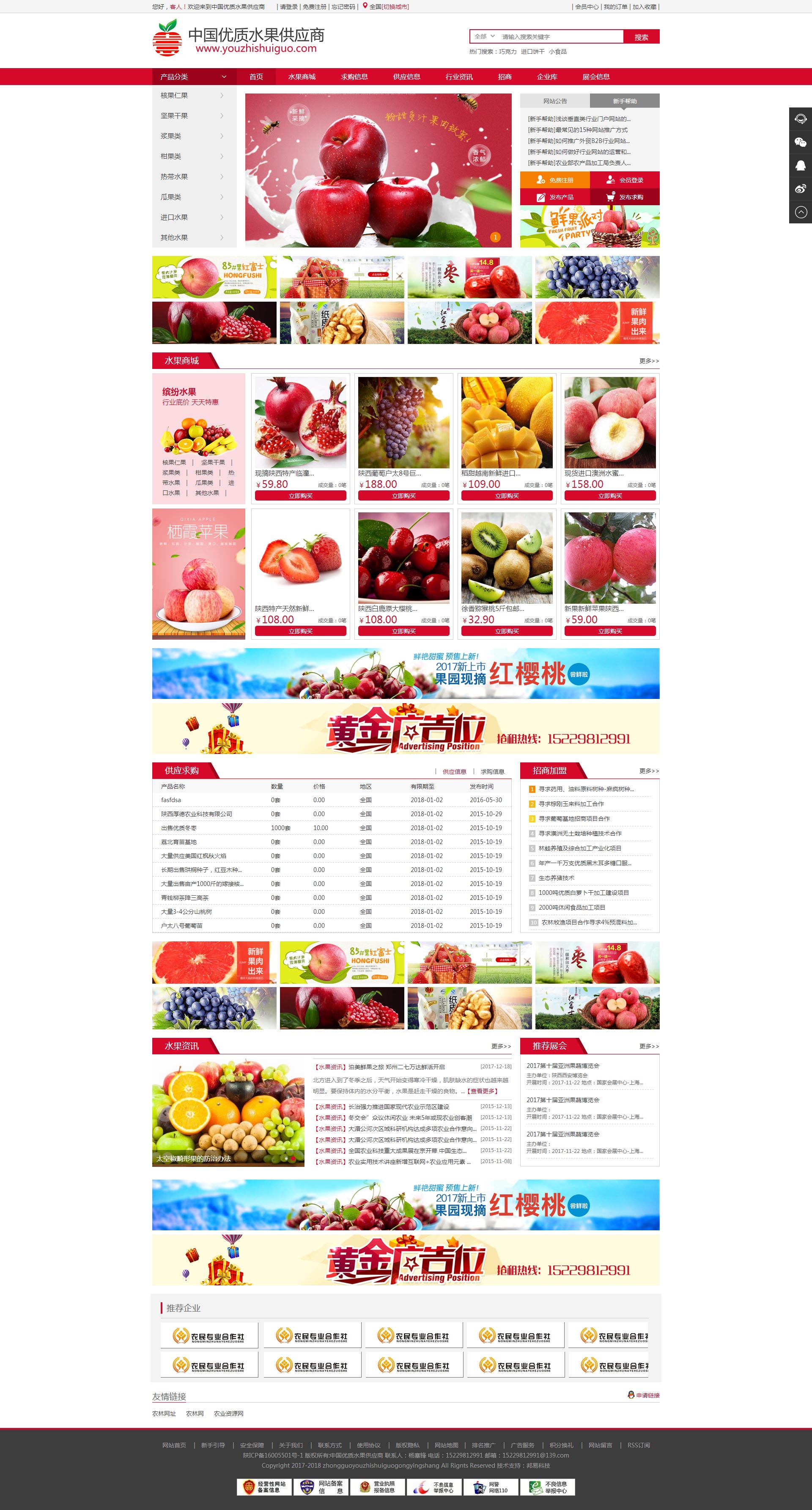中国优质水果供应商